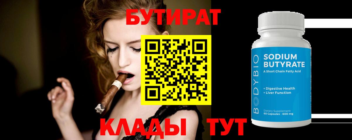 БУТИРАТ BDO 33% Заинск
