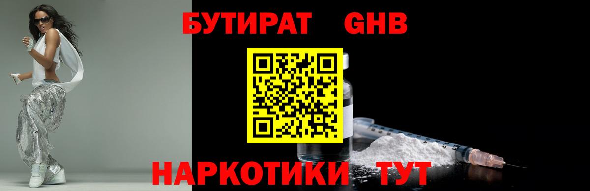 БУТИРАТ жидкий экстази  Вход с VPN  Заинск 