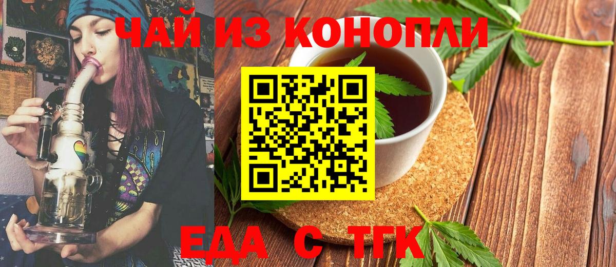 Еда ТГК конопля Заинск