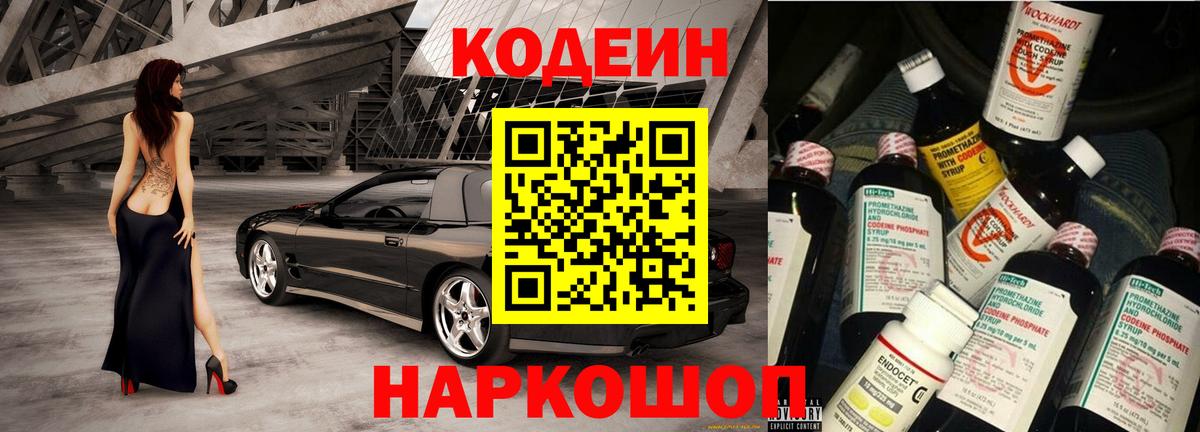 Кодеиновый сироп Lean напиток Lean (лин)  Вход с VPN  Заинск 