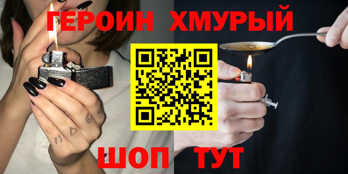 Героин Heroin  Вход с VPN  Заинск 
