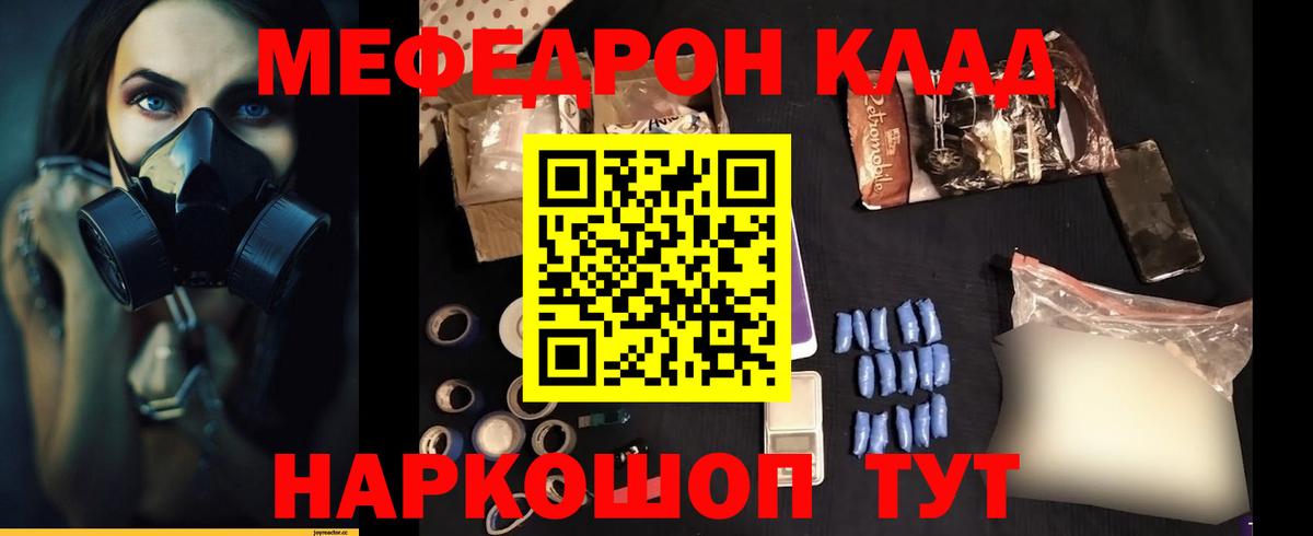 Меф  МЕФ мяу мяу  Вход с VPN  мега ссылки  Меф мука  Заинск 