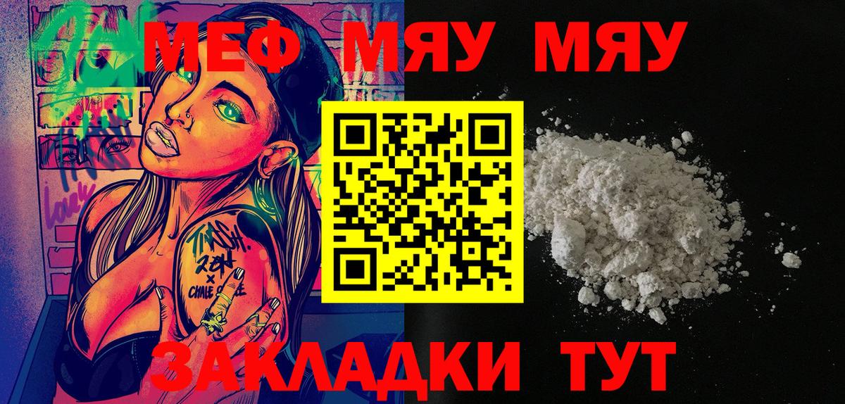 Меф мяу мяу кристаллы Заинск